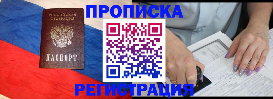 временная регистрация в Магаданской области