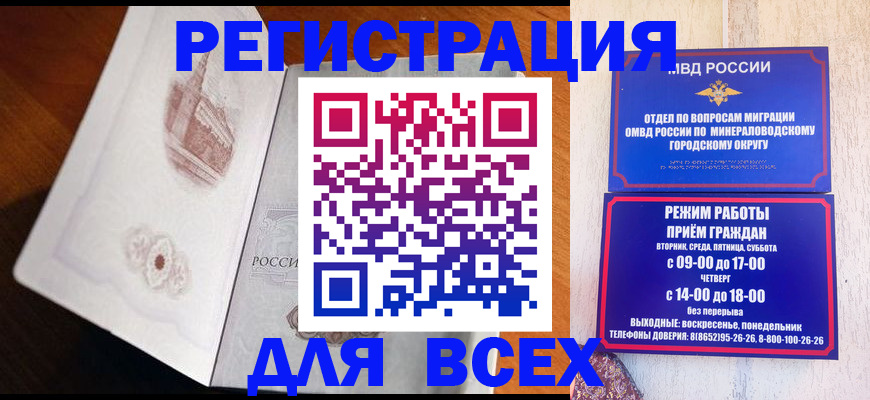 временная регистрация для школы в Магаданской области