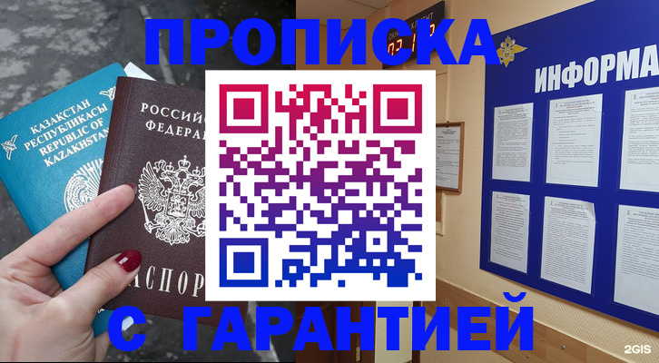 временная регистрация надежно в Магаданской области